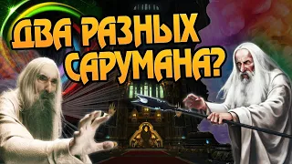 Чем Саруман Радужный отличается от Белого?