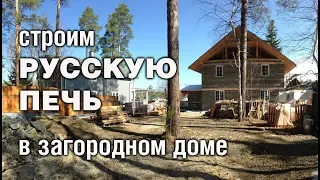 Русская печь с лежанкой и подтопком