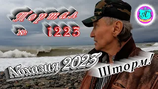 #Абхазия2023 🌴 20 февраля❗Выпуск №1223❗ Погода от Серого Волка🌡вчера +8°🌡ночью +6°🐬море +10°