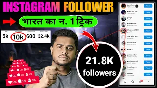 instagram par follower kaise badhaye | instagram followers Kaise badhaye 2024 | Get Instagram follow