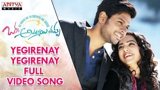 Yegirenay Yegirenay Full Video Song | Okka Ammayi Thappa Video Songs | Sandeep Kishan, Nithya Menon