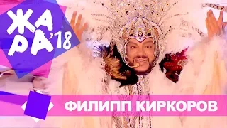 Филипп Киркоров - Музыка  (ЖАРА В БАКУ Live, 2018)