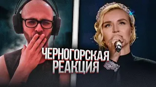 Черногорец reacts to Поли́на Гага́рина - "Кукушка" Singer 2019 EP4
