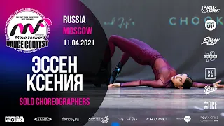 ЭССЕН КСЕНИЯ | SOLO CHOREO | MOVE FORWARD DANCE CONTEST 2021