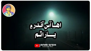 Eha Aas Andar Me Yaar Atham By[Manzoor Sakhirani] Sindhi Full Sad Song