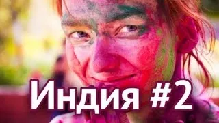 Индия, жизнь, отдых и советы #2