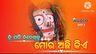 TU JADI NA DEKHIBU MORO ACHI KIE | NEW JAGANNATH BHAJAN FULL AUDIO MP3 | (2023) NEW JAGANNATH BHAJAN