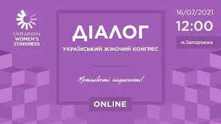 Другий регіональний діалог Українського Жіночого Конгресу