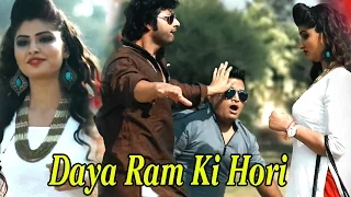 Daya Ram Ki Hori II दया राम की होरी  II Vijay Varma II Raju Punjabi II New Haryanvi Song 2022 II