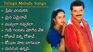 Telugu Melody Songs | Heart Touching And Emotional Songs Collection | Volga Videos