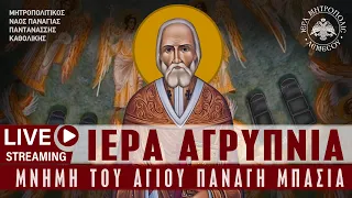 Ιερά Αγρυπνία - Μνήμη του Αγίου Παναγή Μπασιά | Μητροπολιτικός Ναός Παναγίας Παντανάσσης Καθολικής
