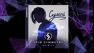 Morphom - Сумні (Spin Symmetry Remix)