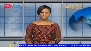 Evening News in Tigrinya for March 18, 2022 - ERi-TV, Eritrea