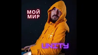 Unity - Разные дороги