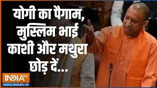 Yogi Adityanath Speech on Muslims: योगी का मुस्लिम भाईयों को डायरेक्ट पैगाम | CM Yogi | Muslims