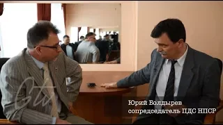 Юрий Болдырев о III съезде ПДС НПСР (14.04.2018)