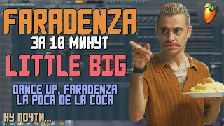 Делаем трек "LITTLE BIG – FARADENZA" за 10 минут!!! +FLP