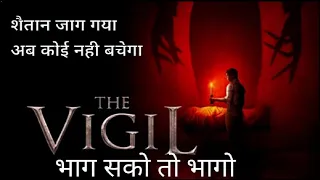 The vigil full movie explained in hindi and urdu/ Hollywood movies explained in hindi!!!