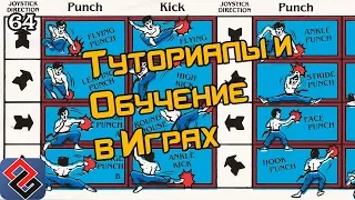 Туториалы и Обучение в Играх | (Old-Games.RU Podcast №64)