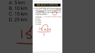 Rrb group d ssc maths most important question  #sscmts #2023  #rrb #groupd #rrbgroupd