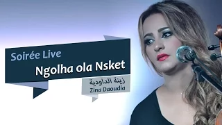 Zina Daoudia - Ngolha ola Nsket (Soirée Live) | زينة الداودية - نقولها أولا نسكت