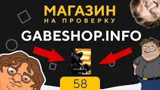 МАГАЗИН НА ПРОВЕРКУ | gabeshop - КУПИЛ CS:GO ПРАЙМ ЗА 80 РУБЛЕЙ? #58