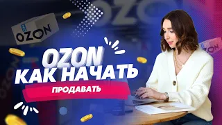 Как начать продавать на OZON. Обучение по созданию свечей, диффузоров и работе с маркетплейсами.