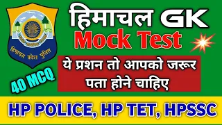 HP GK MOCK TEST IMPORTANT QUESTIONS HP TET, HP POLICE, HPSSC