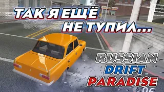 ДРИФТЕР НЕУДАЧНИК!!! MTA: СЕРВЕР RUSSIAN DRIFT PARADISE