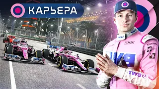 ИГРА МЕНЯЕТ РЕЗУЛЬТАТЫ НА ФИНИШЕ! - КАРЬЕРА F1 2020 #151