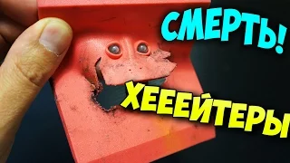 ХЕЙТЕРАМ КАПЕЦ ! ВЗОРВАЛ ЖУЮЩУЮ КОПИЛКУ !