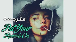 الأغنية الشهيرة | Ritt Momney - Put Your Records On (Lyrics) مترجمة للعربية