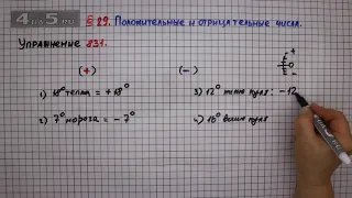 Упражнение № 831 – Математика 6 класс – Мерзляк А.Г., Полонский В.Б., Якир М.С.