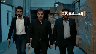 وادي الذئاب الموسم التاسـع الحلقة 28 Full HD [ مدبلج للعربية ]