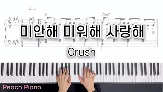 눈물의여왕OST) 크러쉬(Crush) - 미안해 미워해 사랑해 피아노 커버 악보ㅣPiano cover Sheet