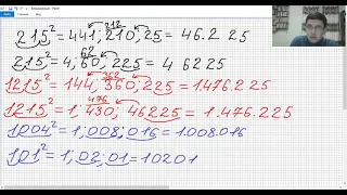 2 УРОК. Возведение больших чисел в квадрат. Самый легкий способ возведение в квадрат.