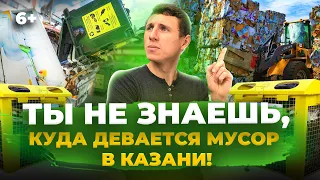 1500 тонн мусора в день: куда девается мусор из Казани? Как устроена система вывоза отходов?