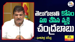 Dulipalla Narendra Press Meet | ధూళిపాళ్ల నరేంద్ర ప్రెస్‌మీట్‌ | NTR Bhavan || LIVE