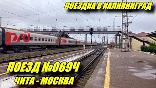 Поездка на поезде №069Ч Чита - Москва из Перми до Москвы