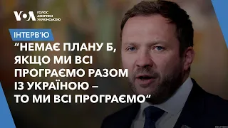 Без плану Б: “Якщо Україна програє – ми всі програємо”, – Міністр закордонних справ Естонії