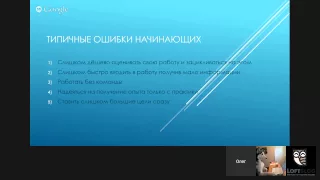 Открытый вебинар по SMM от loftschool.com - 22 июля 2015 года.