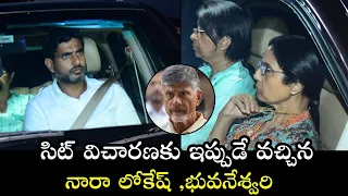 Chandrababu family At Cid Office  | Nara Lokesh | Chandrababu Arrest