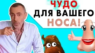 ЧУДО ДЛЯ НОСА! ЗАЛОЖЕН НОС, ГАЙМОРИТ, РИНИТ, ПРОСТУДА, СОПЛИ, ПОТЕРЯ ЗРЕНИЯ! Массаж носовых пазух.