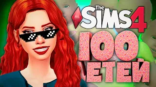 КАК СТАТЬ СУПЕР МАМОЧКОЙ? - The Sims 4 Челлендж - 100 детей Симс 4 ◆