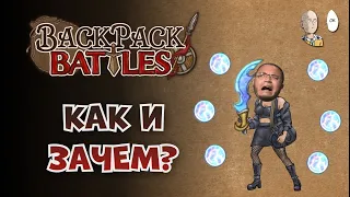 Берсерк-маг! 6 сфер маны и 0 урона! | Backpack Battles #59