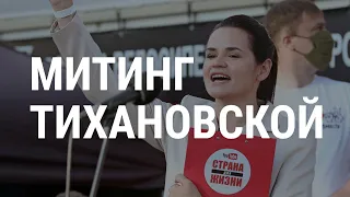 Минск перед митингом Тихановской | ГЛАВНОЕ | 30.07.20