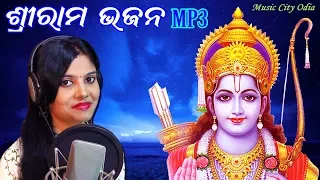 Odia Ram Bhajan Mp3 2020 new | Jai Shree Ram | New Odia Ram Bhajan | New Odia Bhajan Mp3