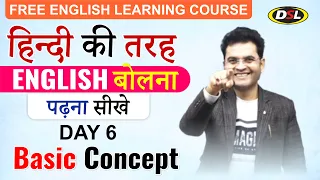 DAY 6 | English बोलना, पढ़ना सीखे बेसिक से | Spoken English | Free English Course By Dharmendra Sir