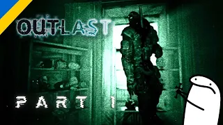 ЧОМУ Я ЗНОВУ ГРАЮ В ЖАХИ? 〉Outlast #1