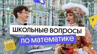 Задаём школьные вопросы по математике | ЕГЭ 2023 по математике l Эйджей из Вебиума